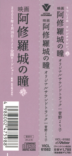 Yoko Kanno Ashurajo No Hitomi Original Soundtrack Obi.jpg