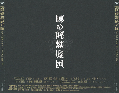 Yoko Kanno Ashurajo No Hitomi Original Soundtrack back.jpg