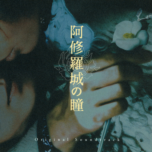 Yoko Kanno Ashurajo No Hitomi Original Soundtrack cover.jpg
