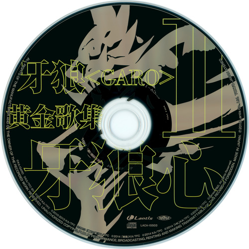 JAM Project Garo Golden Song Collection II Garo Heart Disc.jpg