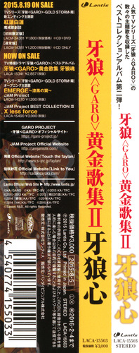 JAM Project Garo Golden Song Collection II Garo Heart Obi.jpg