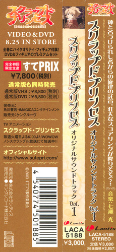 Hikaru Nanase Scrapped Princess Original Sound Track Vol.1 Obi.jpg