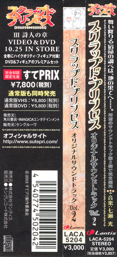 Hikaru Nanase Scrapped Princess Original Sound Track Vol.2 Obi.jpg