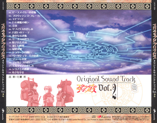 Hikaru Nanase Scrapped Princess Original Sound Track Vol.2 back.jpg