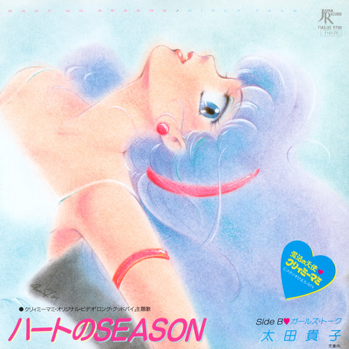 Takako Ohta Heart No Season cover.jpg