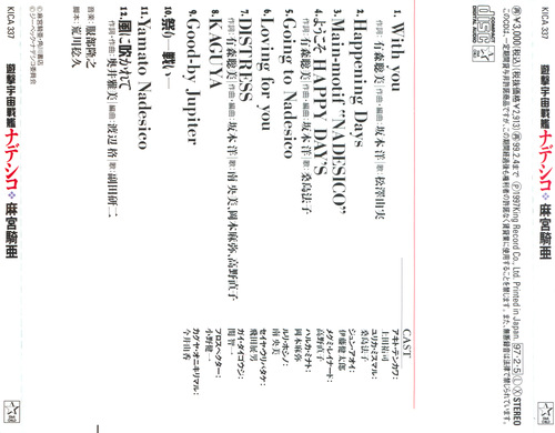 Takayuki Hattori Meteor Schlachtschiff NADESICO ◇ Kia ASAMIYA back.jpg