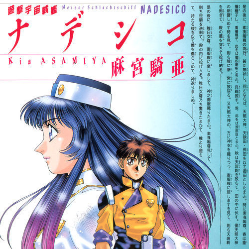 Takayuki Hattori Meteor Schlachtschiff NADESICO ◇ Kia ASAMIYA cover.jpg