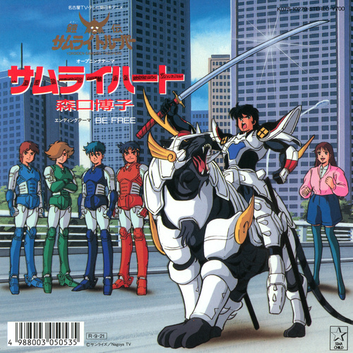 Hiroko Moriguchi Samurai Heart/BE FREE cover.jpg