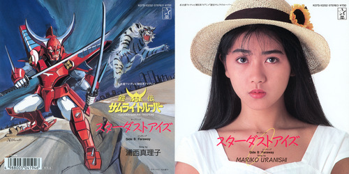 Mariko Uranishi Stardust Eyes/Faraway Liner Notes Front & Back.jpg