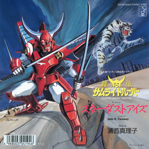 Mariko Uranishi Stardust Eyes/Faraway cover.jpg