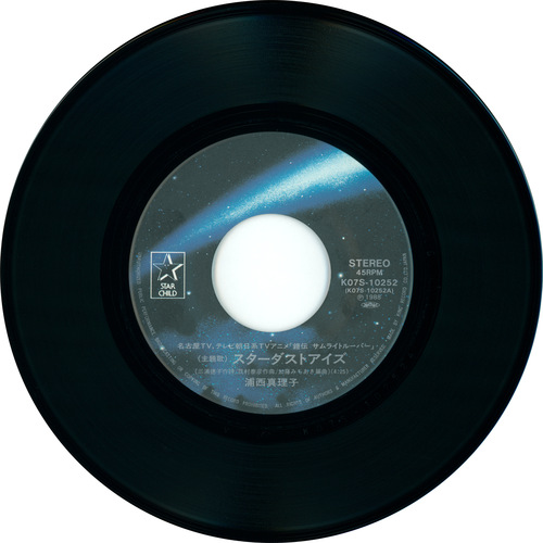 Mariko Uranishi Stardust Eyes/Faraway vinyl side A.jpg