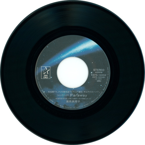 Mariko Uranishi Stardust Eyes/Faraway vinyl side B.jpg