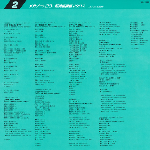 V.A ANIMATION Oh! Cool! Megazone 23 / Choujikuu Yousai Macross Liner Notes Back.jpg