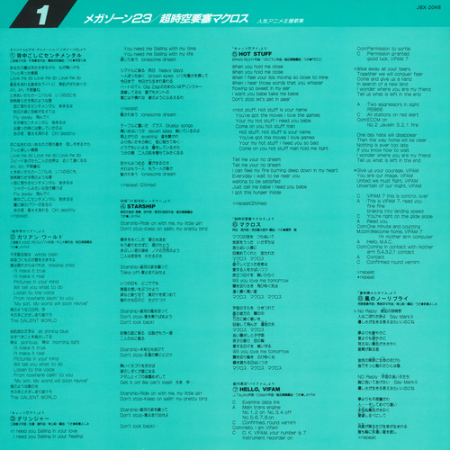 V.A ANIMATION Oh! Cool! Megazone 23 / Choujikuu Yousai Macross Liner Notes Front.jpg