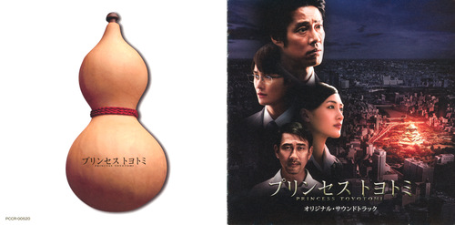 Toshihiko Sahashi Princess Toyotomi Original Soundtrack Booklet Front & Back.jpg