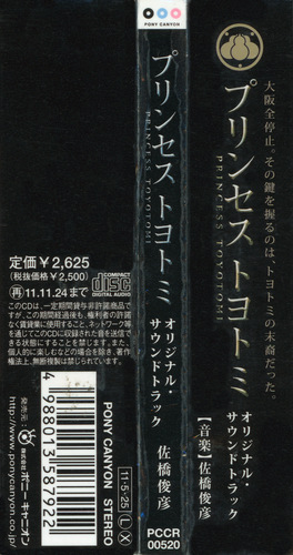 Toshihiko Sahashi Princess Toyotomi Original Soundtrack Obi.jpg
