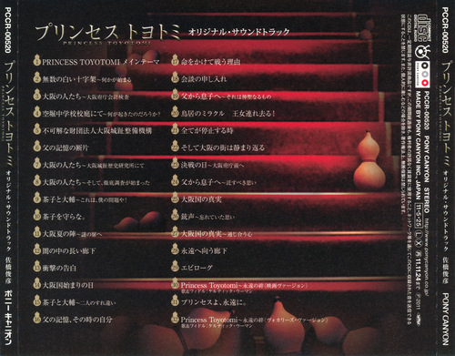 Toshihiko Sahashi Princess Toyotomi Original Soundtrack back.jpg