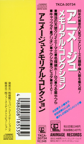 V.A Animage Memorial Collection Obi.jpg