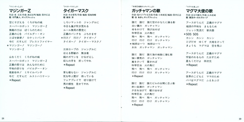 V.A. TWIN BEST Natsukashi Anime Shudaikashuu Booklet p. 19-20.jpg