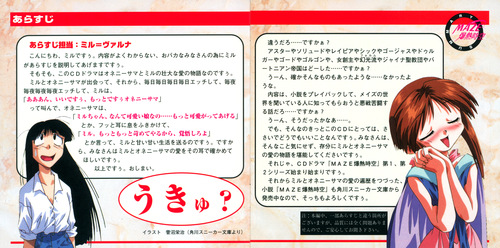 Various Artists MAZE☆Bakunetsu Jikuu Volume 1 Booklet p. 01-02.jpg