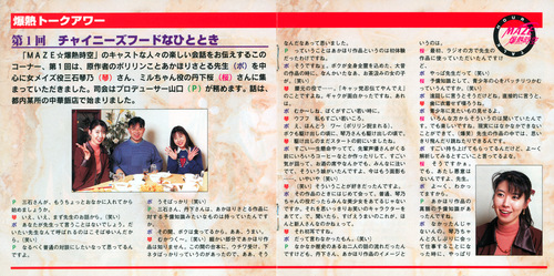 Various Artists MAZE☆Bakunetsu Jikuu Volume 1 Booklet p. 07-08.jpg