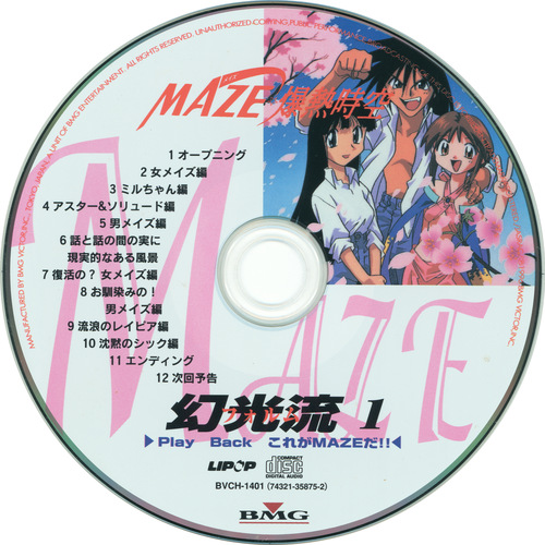 Various Artists MAZE☆Bakunetsu Jikuu Volume 1 Disc.jpg