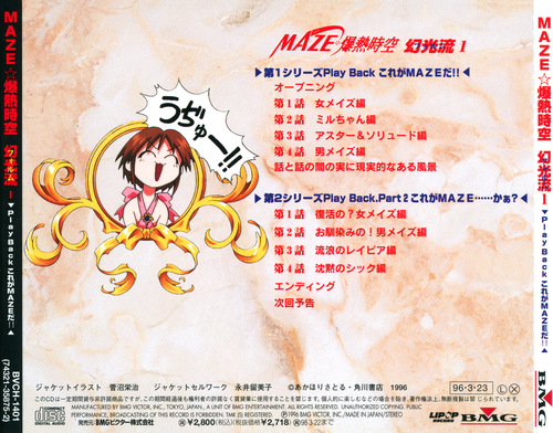 Various Artists MAZE☆Bakunetsu Jikuu Volume 1 back.jpg
