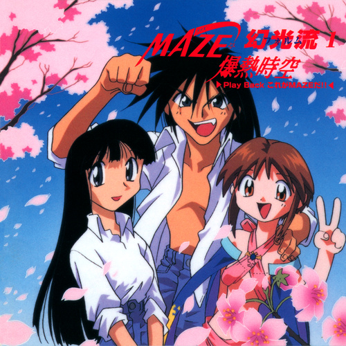 Various Artists MAZE☆Bakunetsu Jikuu Volume 1 cover.jpg