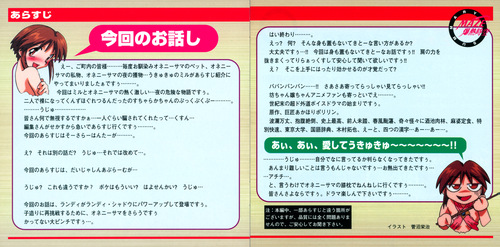 V.A. MAZE☆Bakunetsu Jikuu Volume 6 Booklet p. 01-02.jpg