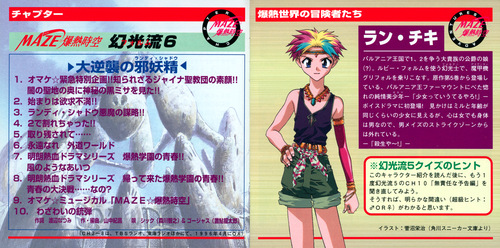 V.A. MAZE☆Bakunetsu Jikuu Volume 6 Booklet p. 03-04.jpg
