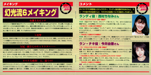 V.A. MAZE☆Bakunetsu Jikuu Volume 6 Booklet p. 07-08.jpg