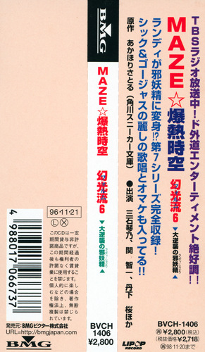 V.A. MAZE☆Bakunetsu Jikuu Volume 6 Obi.jpg