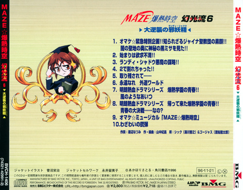 V.A. MAZE☆Bakunetsu Jikuu Volume 6 back.jpg