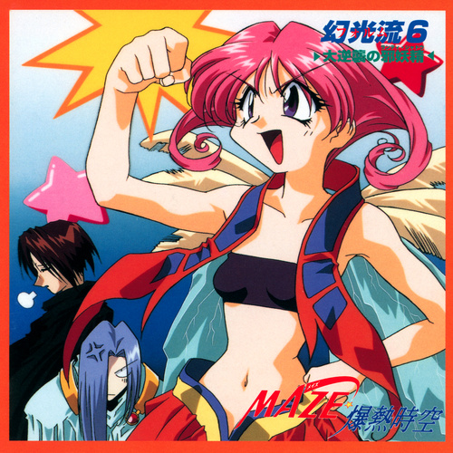 V.A. MAZE☆Bakunetsu Jikuu Volume 6 cover.jpg