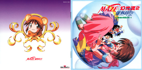 Satoru Akahori MAZE☆Bakunetsu Jikuu Volume 2 Booklet Front & Back.jpg