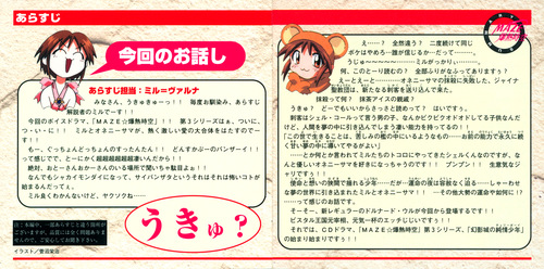 Satoru Akahori MAZE☆Bakunetsu Jikuu Volume 2 Booklet p. 01-02.jpg