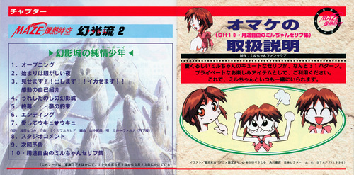 Satoru Akahori MAZE☆Bakunetsu Jikuu Volume 2 Booklet p. 03-04.jpg