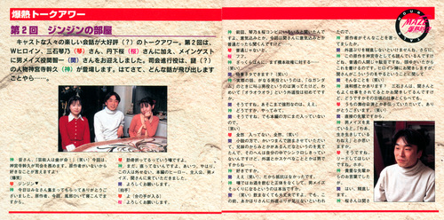 Satoru Akahori MAZE☆Bakunetsu Jikuu Volume 2 Booklet p. 05-06.jpg