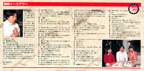 Satoru Akahori MAZE☆Bakunetsu Jikuu Volume 2 Booklet p. 07-08.jpg