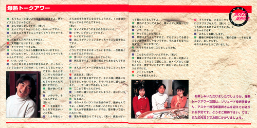 Satoru Akahori MAZE☆Bakunetsu Jikuu Volume 2 Booklet p. 09-10.jpg