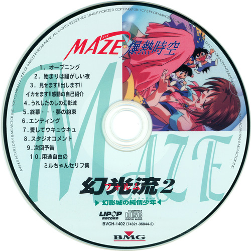 Satoru Akahori MAZE☆Bakunetsu Jikuu Volume 2 Disc.jpg