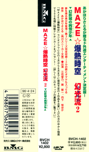 Satoru Akahori MAZE☆Bakunetsu Jikuu Volume 2 Obi.jpg