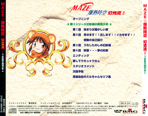 Satoru Akahori MAZE☆Bakunetsu Jikuu Volume 2 back.jpg