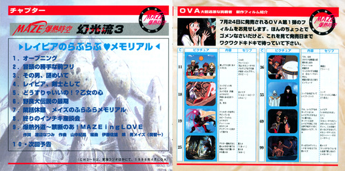 V.A. MAZE☆Bakunetsu Jikuu Volume 3 Booklet p. 03-04.jpg