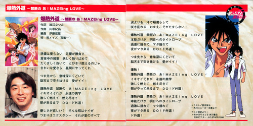 V.A. MAZE☆Bakunetsu Jikuu Volume 3 Booklet p. 07-08.jpg