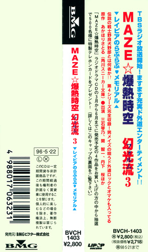 V.A. MAZE☆Bakunetsu Jikuu Volume 3 Obi.jpg