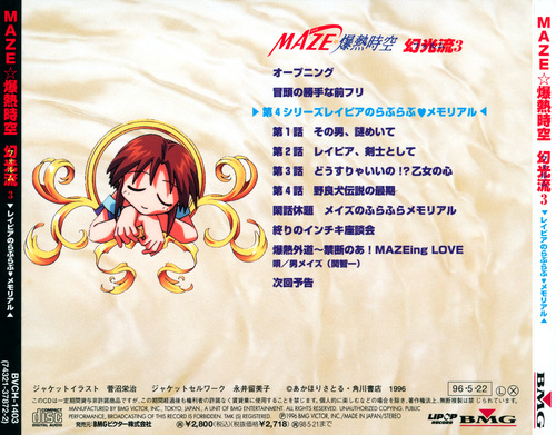 V.A. MAZE☆Bakunetsu Jikuu Volume 3 back.jpg