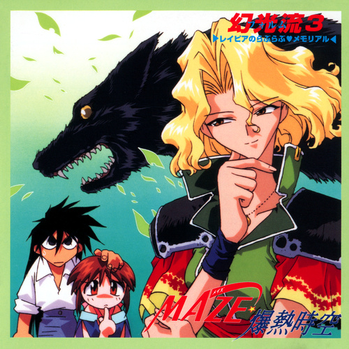 V.A. MAZE☆Bakunetsu Jikuu Volume 3 cover.jpg