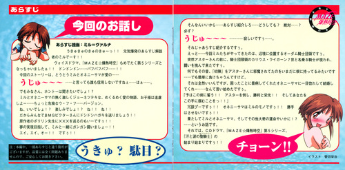 V.A. MAZE☆Bakunetsu Jikuu Volume 4 Booklet p. 01-02.jpg