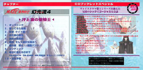 V.A. MAZE☆Bakunetsu Jikuu Volume 4 Booklet p. 03-04.jpg